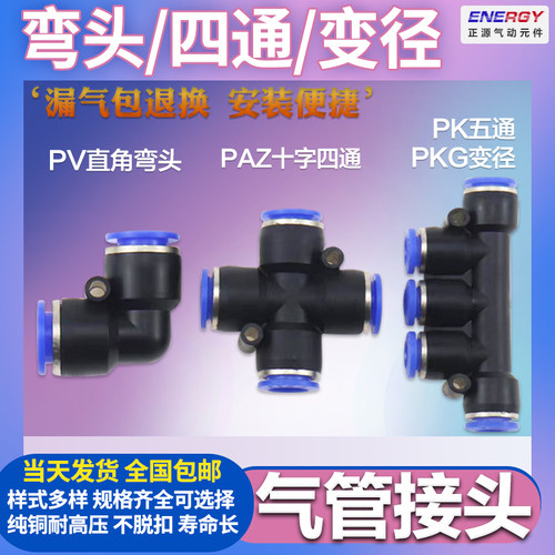 气动气管接头快插弯头快速PV塑料十字四通PZA五通PKG-4/6/8/10/12