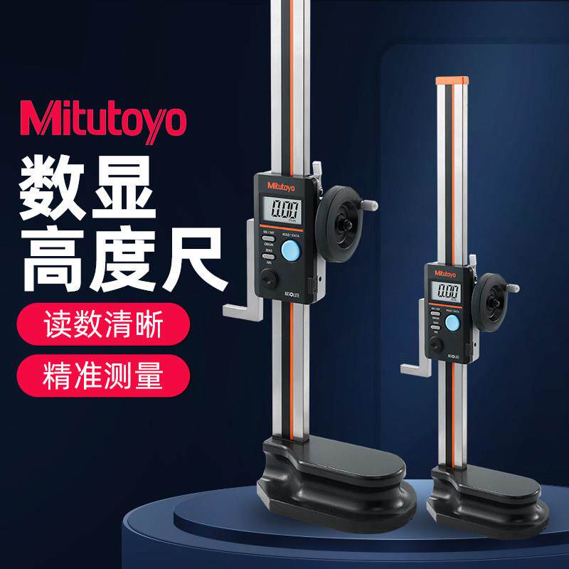 日本三丰Mitutoyo数显高