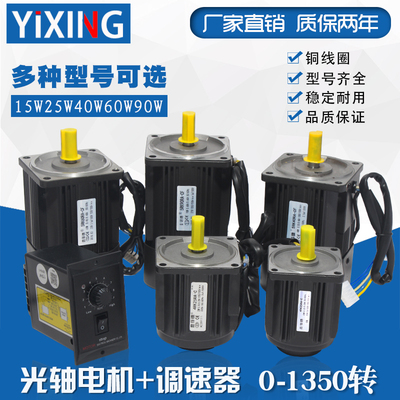 40W/60W/90W/120W/250W光轴高速调速电机1350转/220V/含调速器