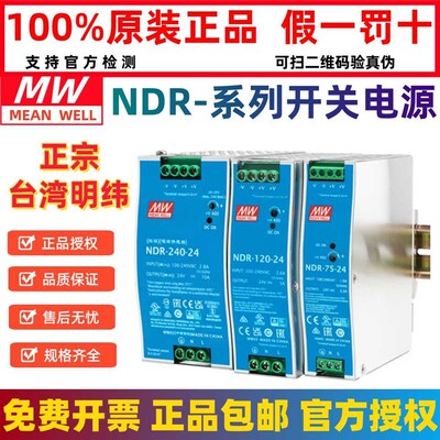 正宗台湾明纬NDR-120-24 240/75 W/12V/48V导轨10A/5A开关电源DRP
