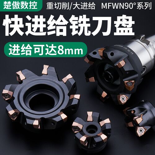 MFWN90度快进给铣刀盘双面六角WNMU080608刀片重切削开粗直角平面