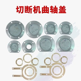 钢筋切断机轴承盖曲轴盖密封纸垫垫片4050型垫片侧盖电机侧盖配件