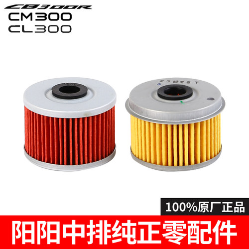 适用本田CM300 CL300机油滤芯CB300R机油滤心滤清器滤网纯正零配