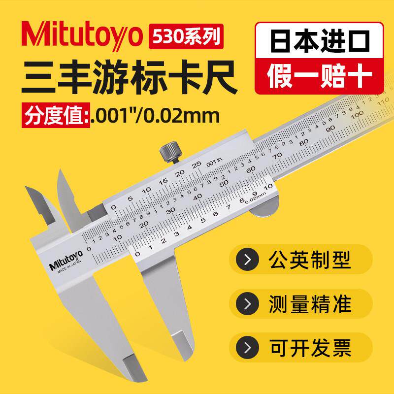 日本三丰游标卡尺高精度工业级不锈钢油表精密测量150-200-300mm
