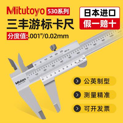 日本三丰游标卡尺高精度工业级不锈钢油表精密测量150-200-300mm