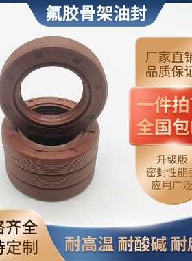 TC/TG4氟胶骨架油封24*25*32/35/36/37*5*7*8*10减速机耐高温密封