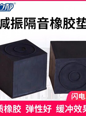 橡胶减震器浮筑地板减震垫50x50x50KTV影剧院声学地面减震器胶垫