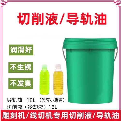玉雕机线切机专用主轴冷却液切削液保养液雕刻机导轨油丝杆润滑油