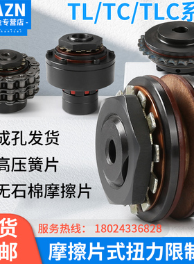TL摩擦式扭力限制器扭矩TL200-2链轮TC250-1安全离合器TLC350 700