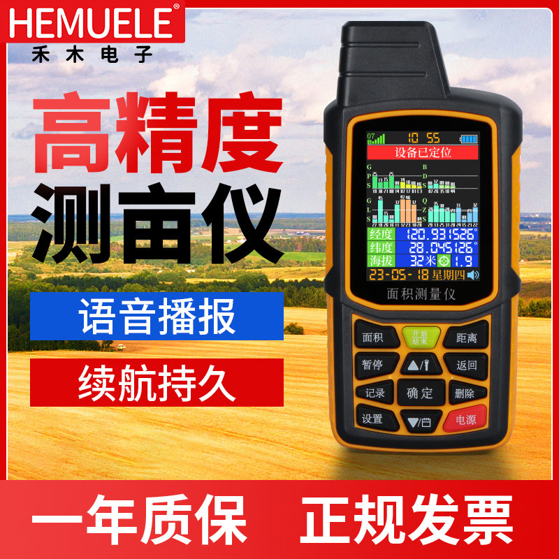 HEMUELE测亩仪高精度手持GPS土地面积地亩测量仪车载农田量地专用