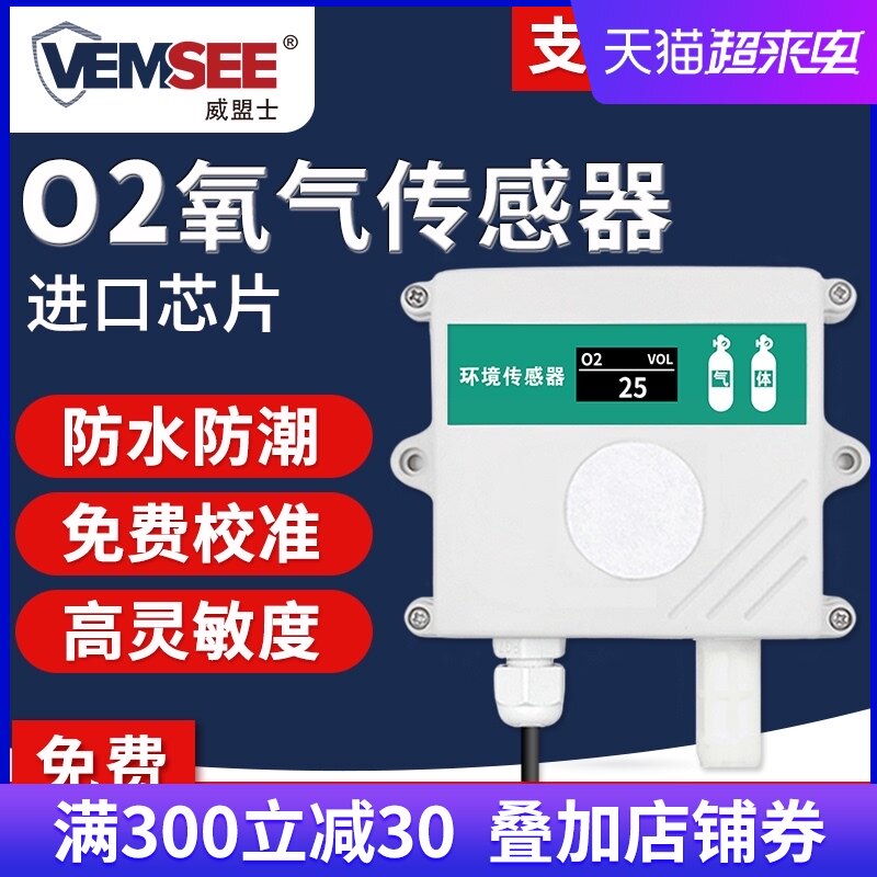 氧气传感器O2浓度检测变送器含氧量测氧仪工业级氧气浓度检测仪