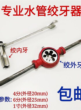 包邮专业水管绞牙器 开牙器 攻牙器 绞丝器 绞板器 铁水管开牙器
