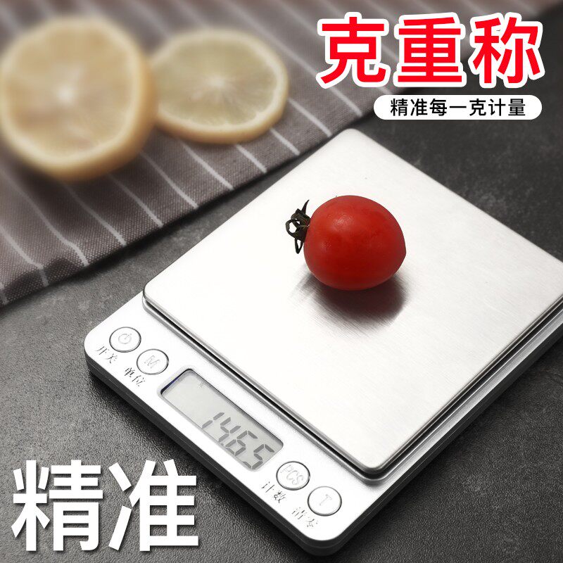 充电厨房秤电子称0.1g精准1kg3公斤烘培食物小型天平克重数度两称