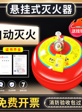 悬挂式灭火器4公斤干粉自动超细干粉灭火装置5/6/8kg灭火球消防弹
