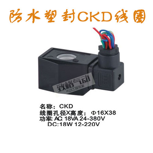 CKD线圈 菱形线圈 AB410电磁阀线圈 内孔16mm 高度38mm 220V 24V