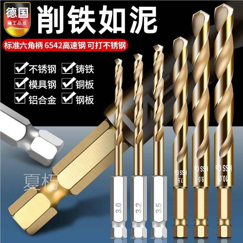 德国进口钻不锈钢专用钻头专打304不锈钢板高硬度开孔含钴麻花钻