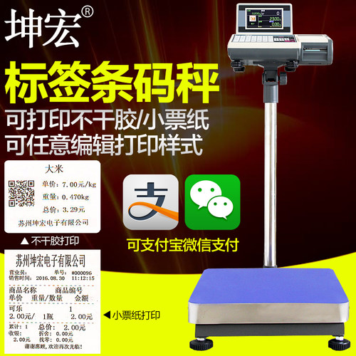 彩屏AWS-302标签条码打印秤条码秤收银称不干胶台秤30-500kg