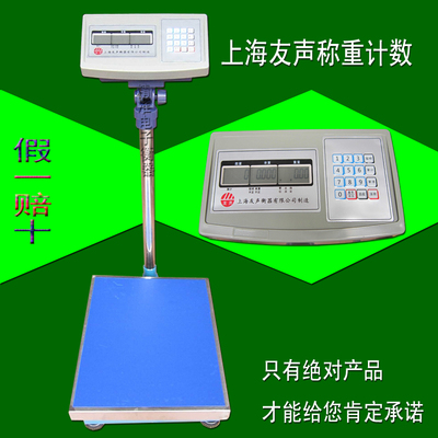 上海友声电子称落地秤计数秤300kg200kg150kg100kg75kg60kg计重称