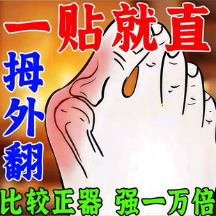 【已愈200万人】草本植物脚趾重叠防磨拇趾外翻矫正专用调理贴