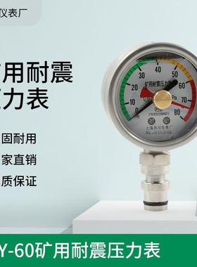 不锈钢BZY-60矿用耐震双针压力表80MPa60MPaDN10KJ10