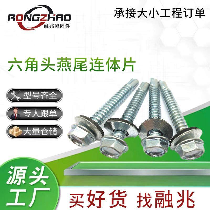 防水垫燕尾螺丝彩钢瓦自攻丝橡胶复合连体垫圈防滑外六角钻尾螺丝,模玩/动漫/周边/娃圈三坑/桌游,模型制作工具/辅料耗材,淘宝优惠券,粉丝福利购,淘宝优惠卷