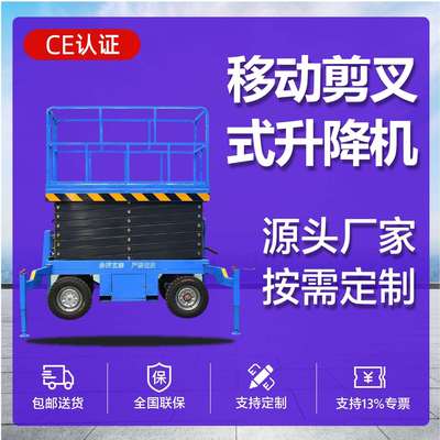 高空维修作业平台山东厂家电动液压81012米移动剪叉式升降平台