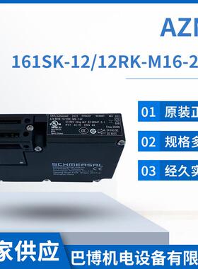 SCHMERSAL施迈赛AZM161SK-12/12RK-M16-24V电磁开关151164207