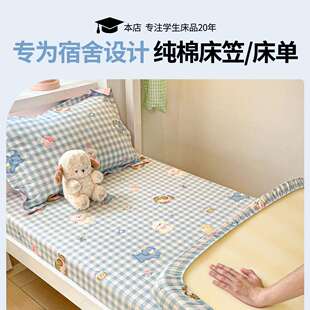 学生宿舍床笠单人90x190纯棉床垫套全棉床罩床单单件床套罩80x190