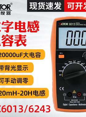 胜利VC6013数字电容电感表电感电容万用表手持LCR测试万用表