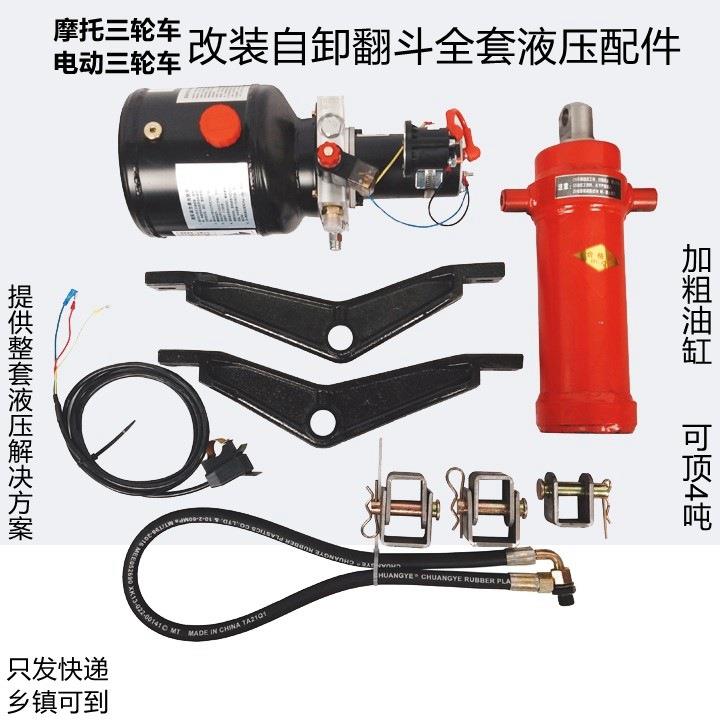 12V48V60V72V汽油电动三轮车柴油三路车液压自卸翻斗改装加粗油缸