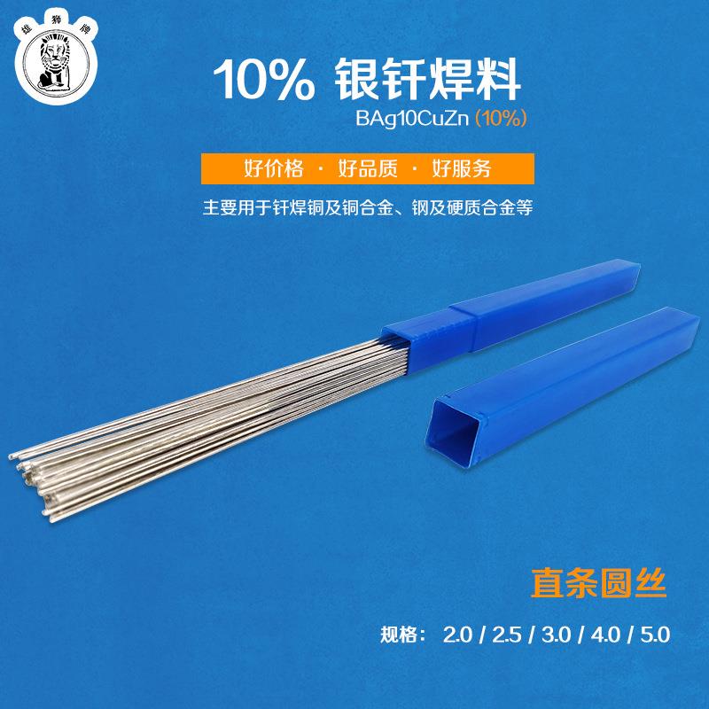 供应10%银钎焊丝/银基焊片/焊料/焊丝/制冷焊接材料