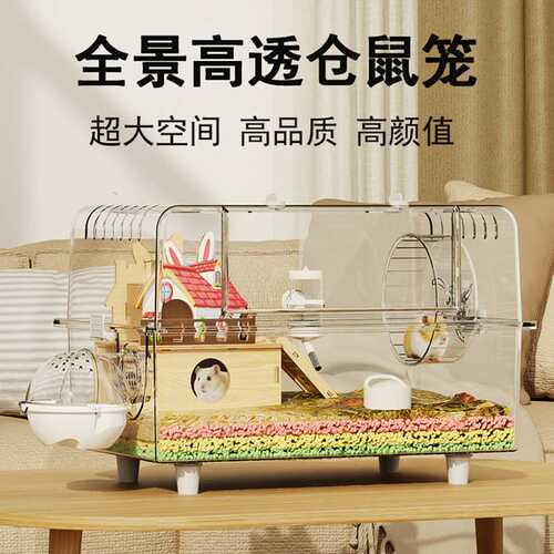 透明仓鼠笼子豪华别墅金丝熊专用超大亚克力透明饲养箱便宜大的