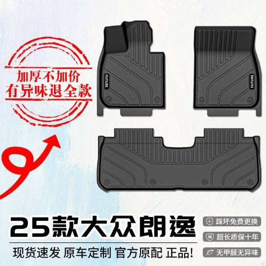 适用大众朗逸脚垫朗逸PLUS新锐包围2024款TPE汽车脚垫装饰改装新