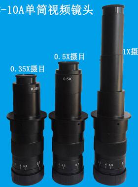 XDC-10A单筒视频显微镜0.7-4.5X单筒镜头摄影目镜0.35X 0.5X 1X