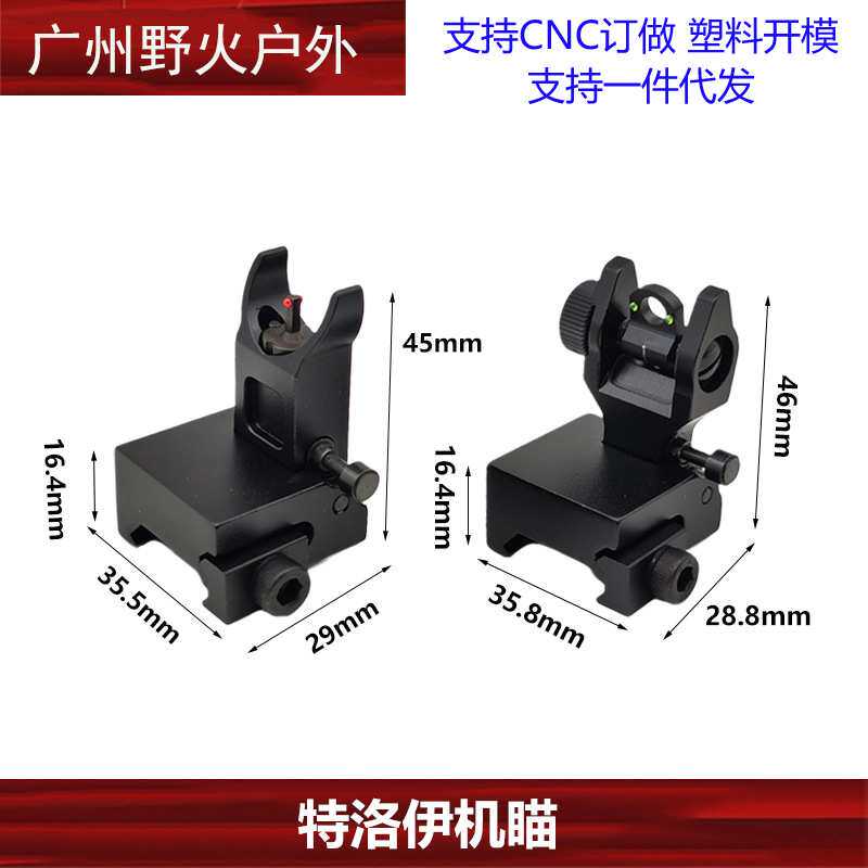 【特洛伊机瞄】 螃蟹金属准星折叠机瞄半圆瞄Iron Sight