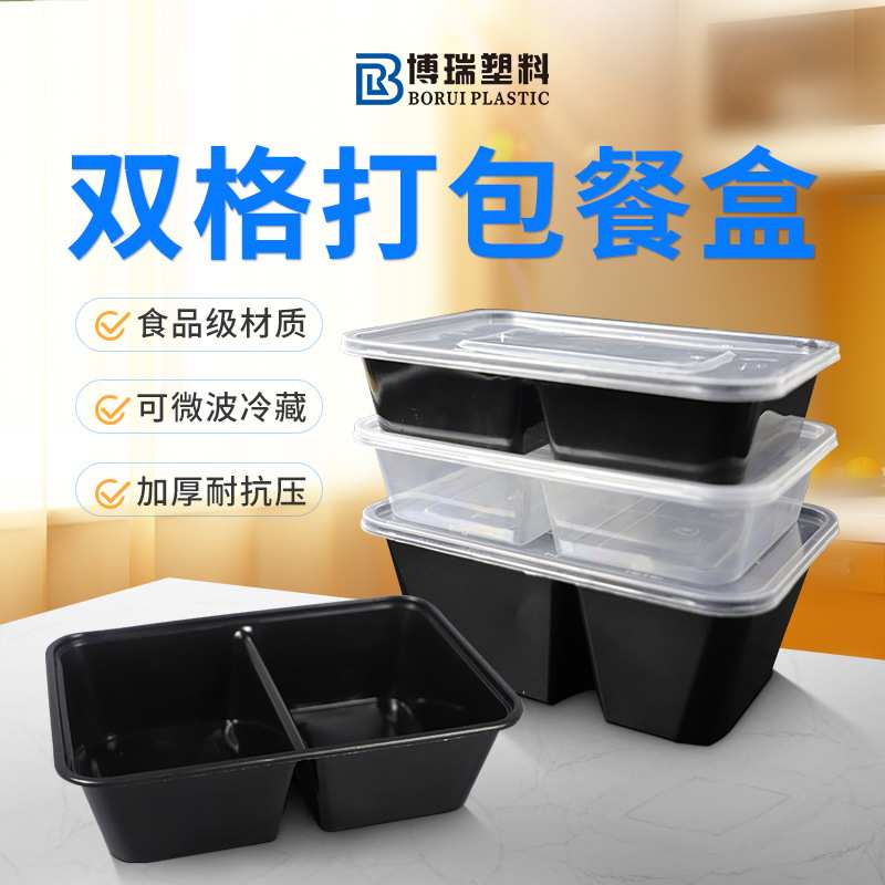 博瑞一次性餐盒分格外卖打包盒双格长方形透明 pp塑料快餐饭盒