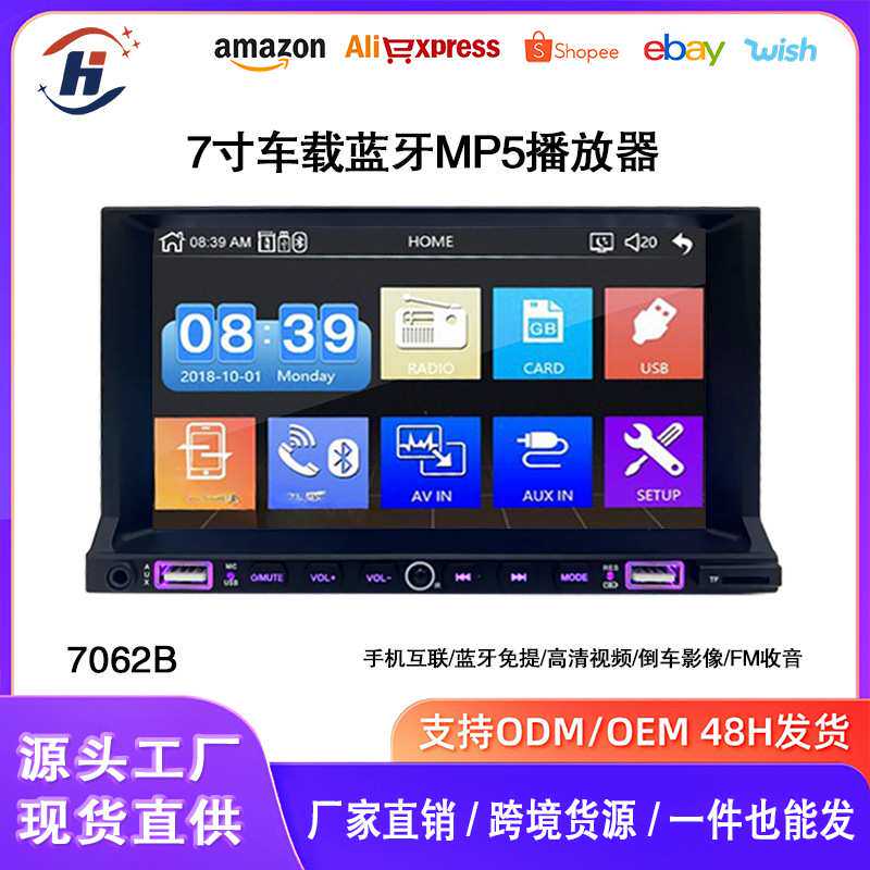 7062B车载mp5播放器7寸双锭机2DIN蓝牙汽车收音倒车手机互联