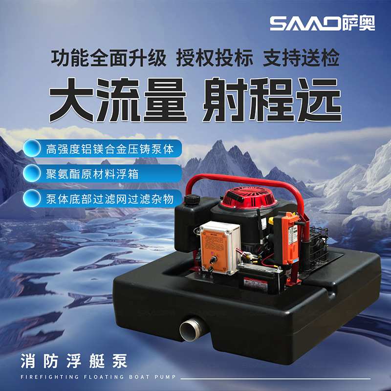 汽油机抽水排涝泵抗洪抢险小型浮艇泵远程遥控游挺泵自吸式排污泵