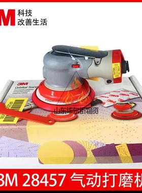 3M28457 气动打磨机 5寸圆形砂纸机 5寸汽车涂装干磨机圆形磨光机