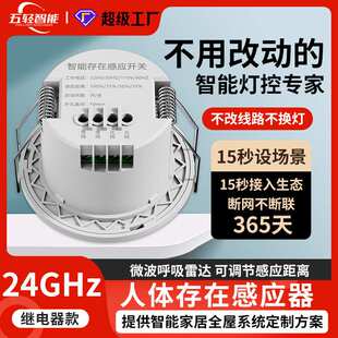 五轻智能灯控24GHZ雷达动静感知嵌入式继电器人体存在微波传感器