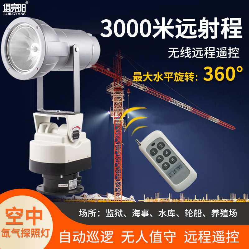 220V空气自动旋转遥控探照灯12V船用养殖场水库鱼塘强光HID