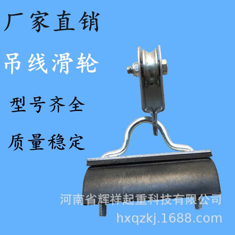 直销电动葫芦圆扁电缆可调吊线滑轮天车40大小吊线滑车50角铁滑车