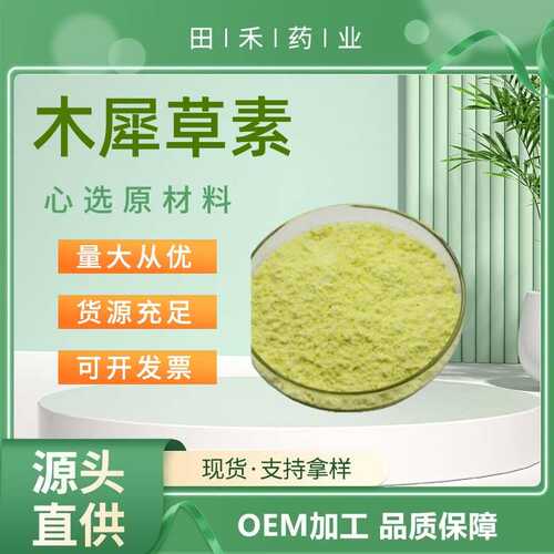 田禾供应 木犀草素98%CAS 491-70-3 黄色针状 量大从优 资质齐全