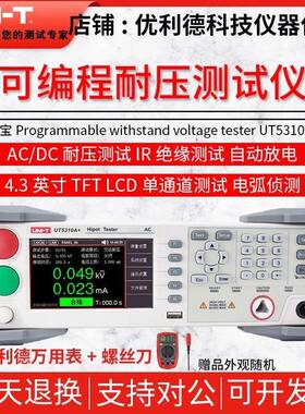 优利德UT5310A+可编程耐压测试仪高精度耐压仪交直流绝缘测试D/R+