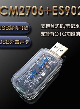 USB外置声卡 PCM2706+ES9023音频hifi发烧手机OTG 便携DAC 解码器