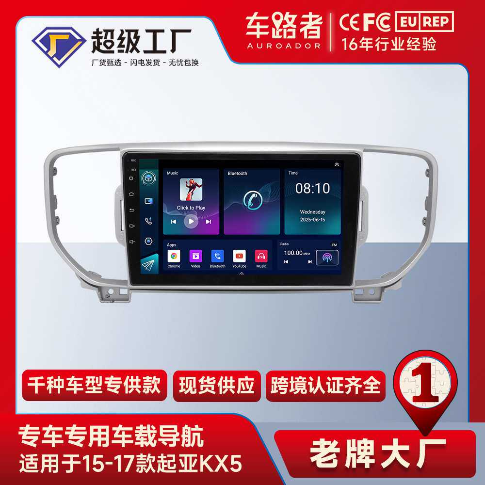 适用于起亚KX5汽车安卓大屏导航仪一体机WIFI车载播放器15-17款