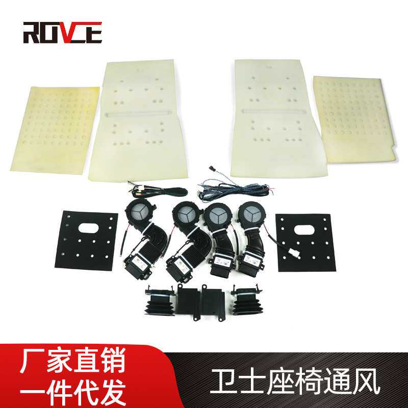 适用于路虎卫士 座椅通风