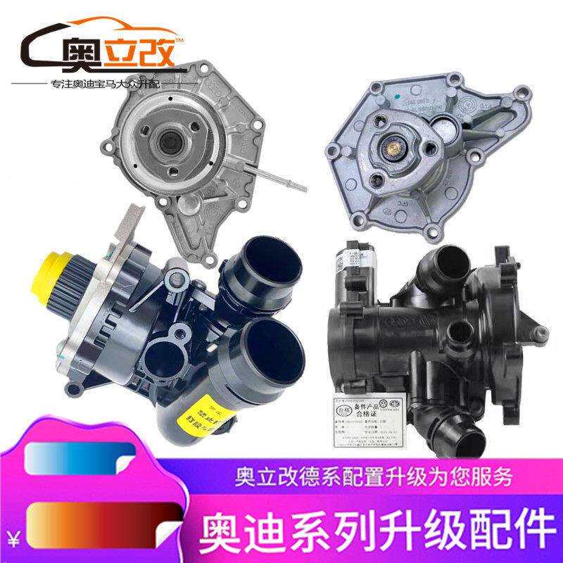 适用于奥迪A3A4LA5Q5A6LC6C77迈腾凌度速派途昂节温器水泵总成