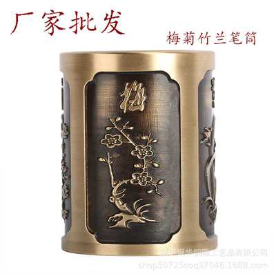 直供铜制工艺品 笔筒 竹菊兰梅 家居办公装饰品礼品铜摆件