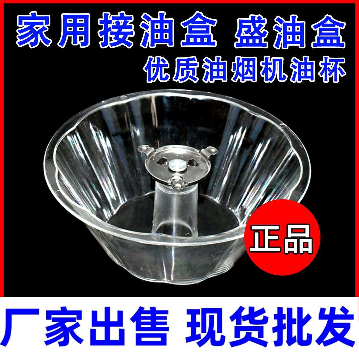 抽油烟机接油盒 家用金属三爪油杯 通用油杯油烟机配件塑料接油碗